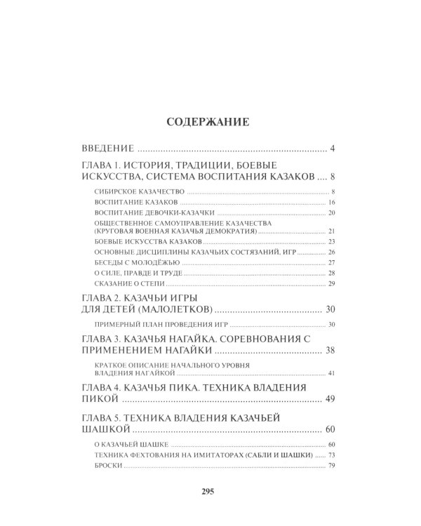 Военно-спортивные состязания, игры, смотры сибирских казаков. Учебно-методическое пособие