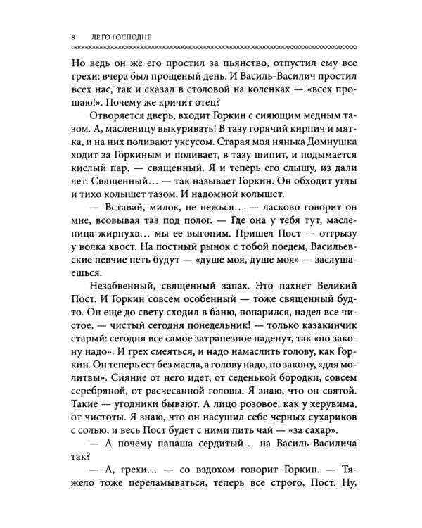 Лето господне. Праздники. Радости. Скорби