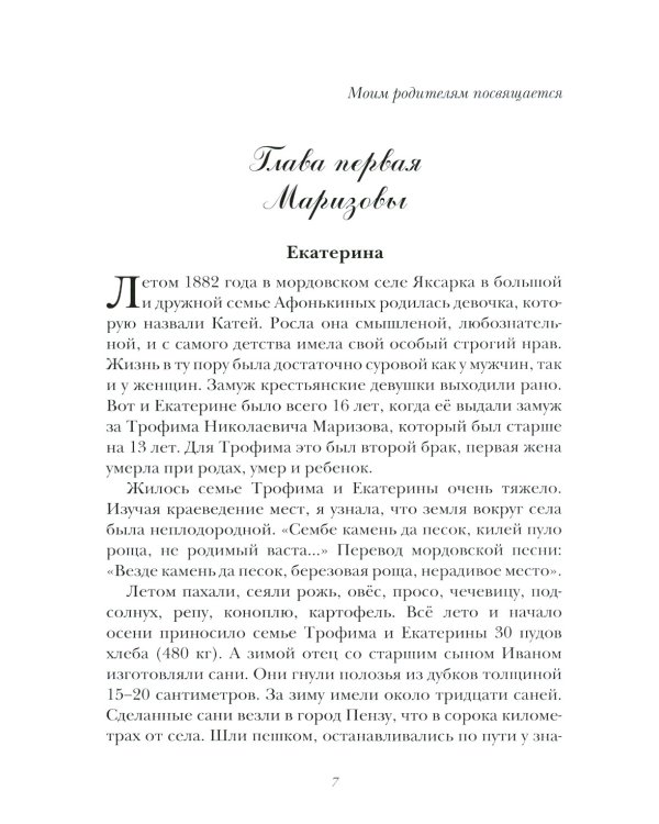 Маризовы. Судьба моей семьи на фоне судьбы страны