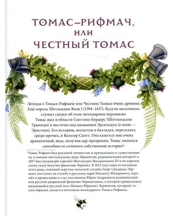 Сказочные существа Шотландии. Сборник сказок и легенд