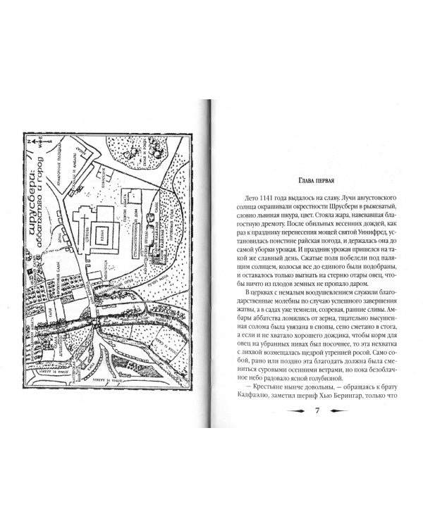 Сокровенное таинство: роман