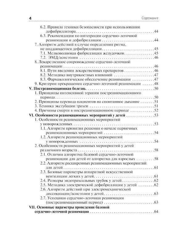 Скорая и неотложная помощь. Общие вопросы реаниматологии: учебное пособие