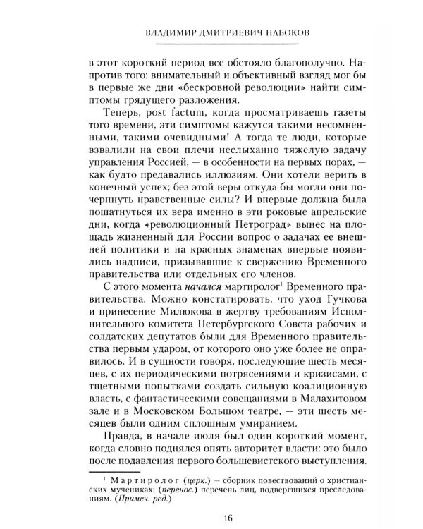 Временное правительство