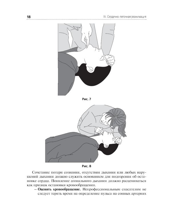 Скорая и неотложная помощь. Общие вопросы реаниматологии: учебное пособие