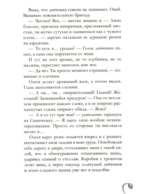 Мой хулиган