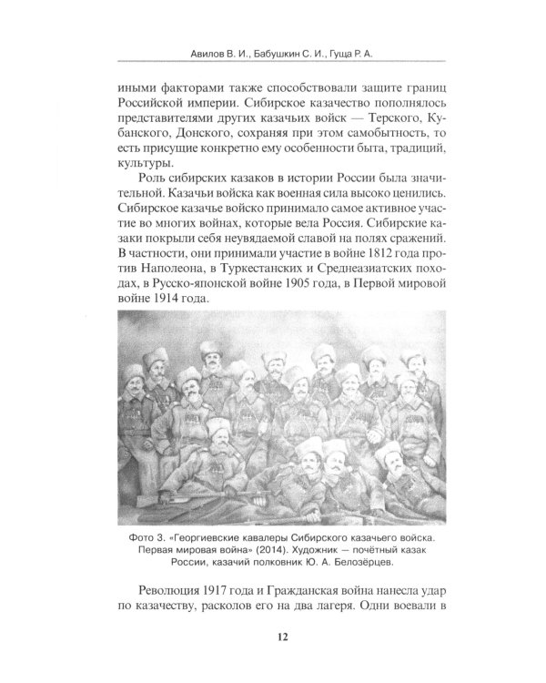 Военно-спортивные состязания, игры, смотры сибирских казаков. Учебно-методическое пособие