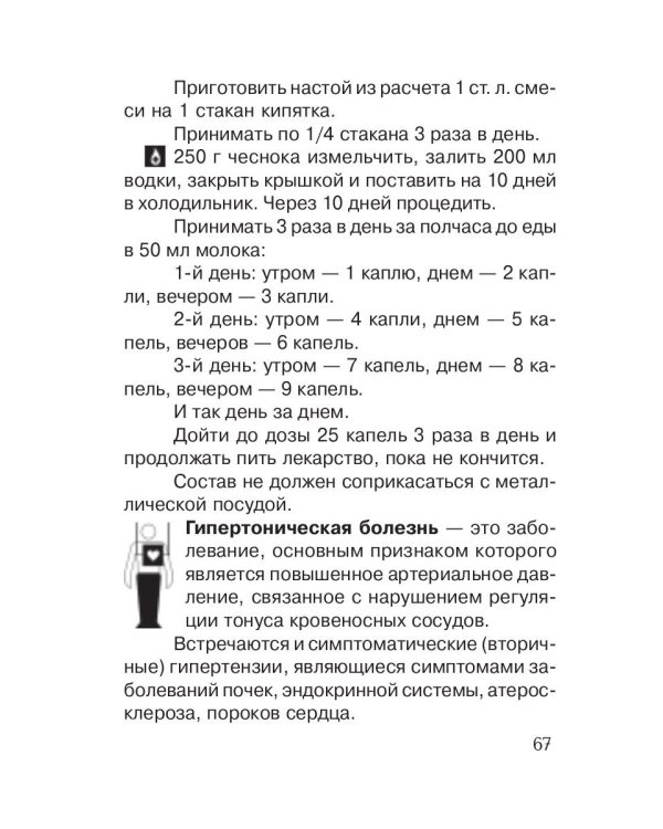 Заболевания пожилого возраста