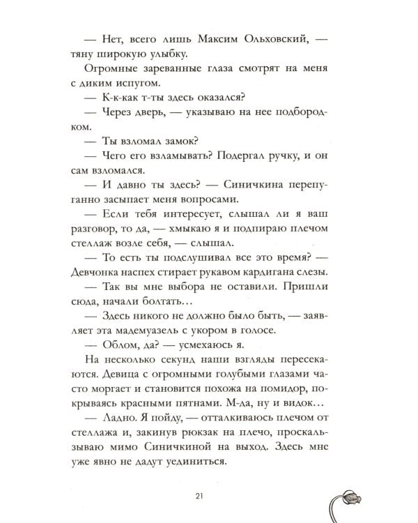 Мой хулиган