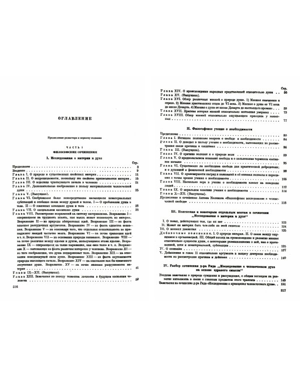 Избранные сочинения: Философия. Политика. Отрывки из естественно-научных сочинений. 2-е изд., стер