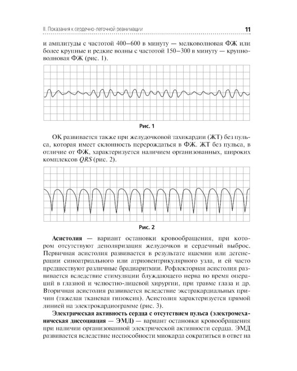 Скорая и неотложная помощь. Общие вопросы реаниматологии: учебное пособие