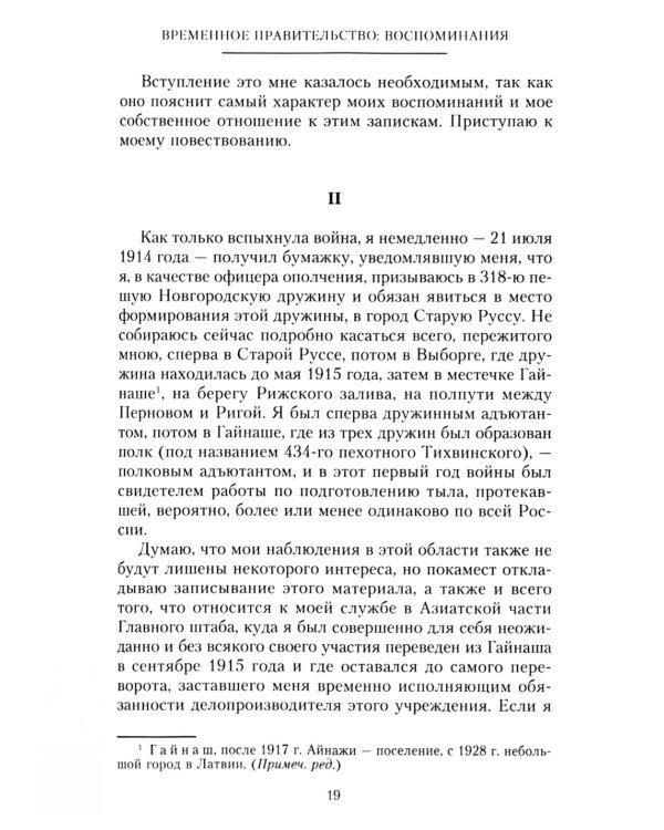 Временное правительство