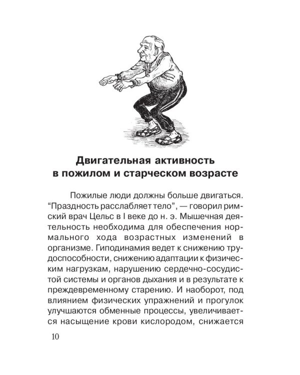 Заболевания пожилого возраста