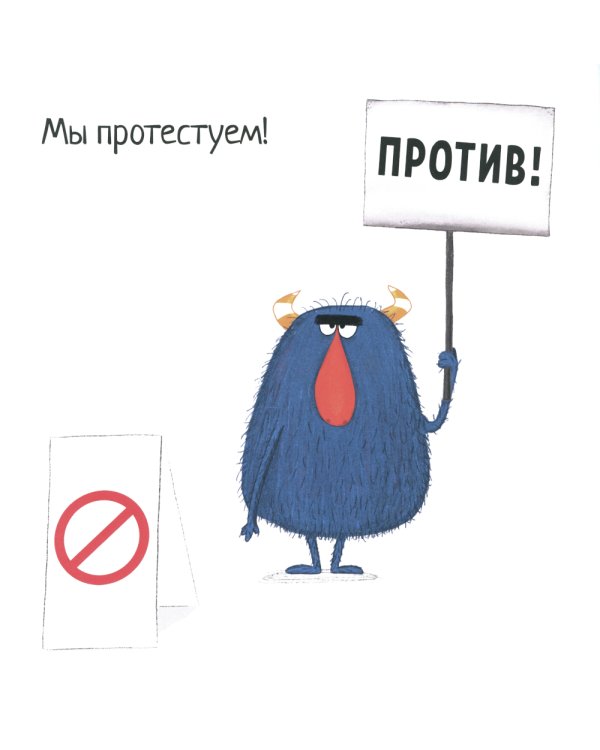 И у монстров есть чувства!