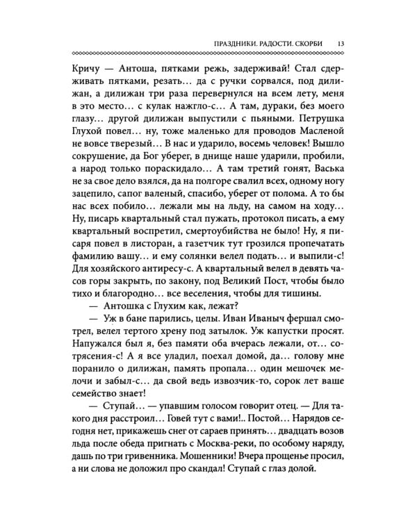 Лето господне. Праздники. Радости. Скорби