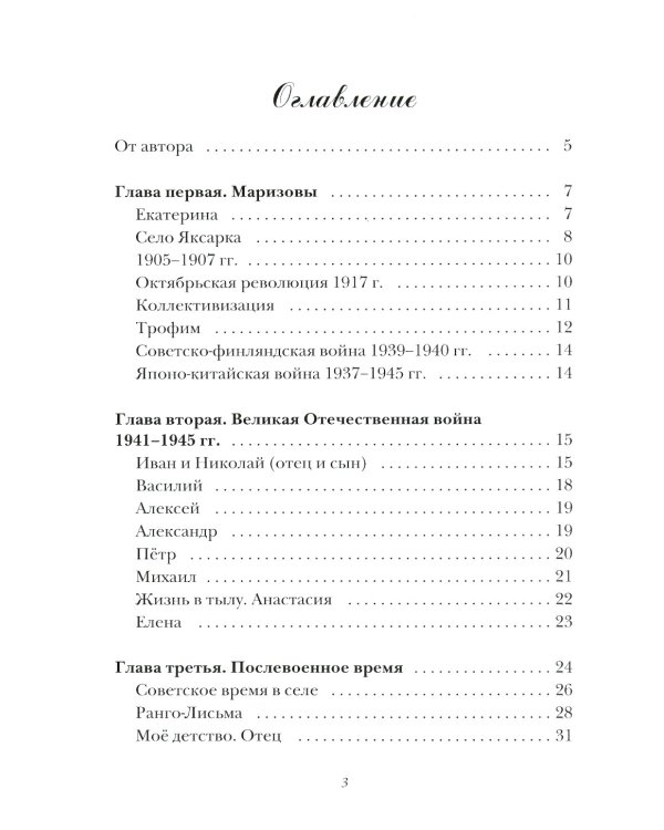 Маризовы. Судьба моей семьи на фоне судьбы страны