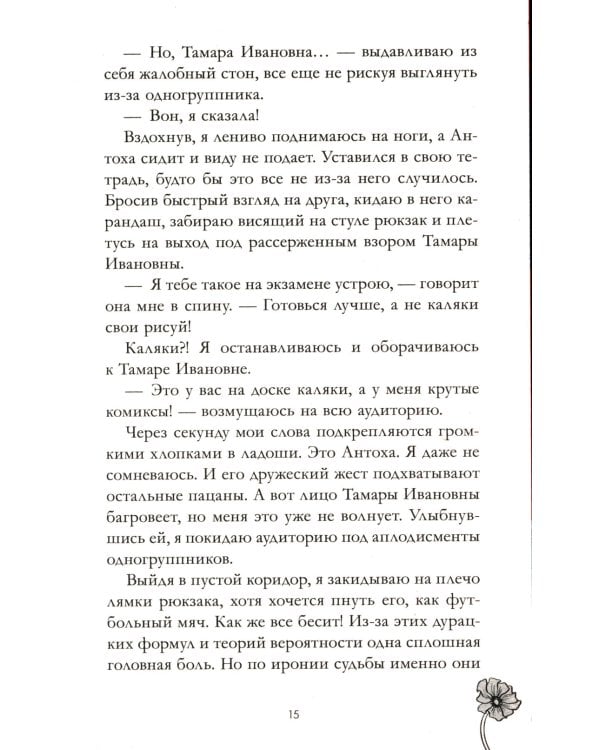 Мой хулиган