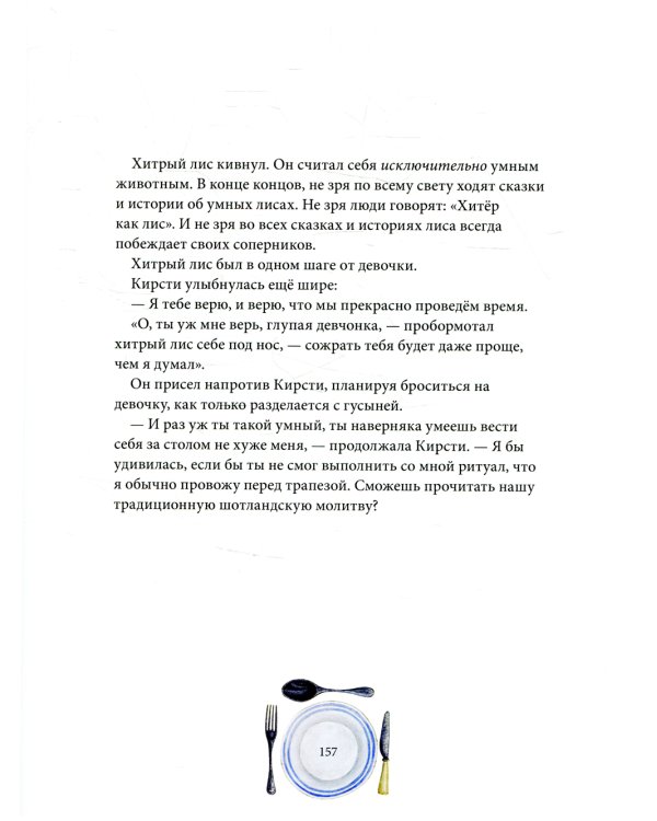 Сказочные существа Шотландии. Сборник сказок и легенд