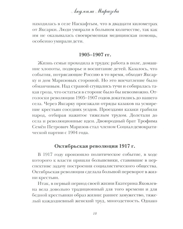 Маризовы. Судьба моей семьи на фоне судьбы страны