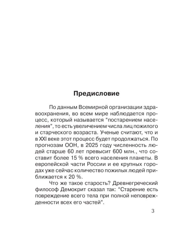 Заболевания пожилого возраста