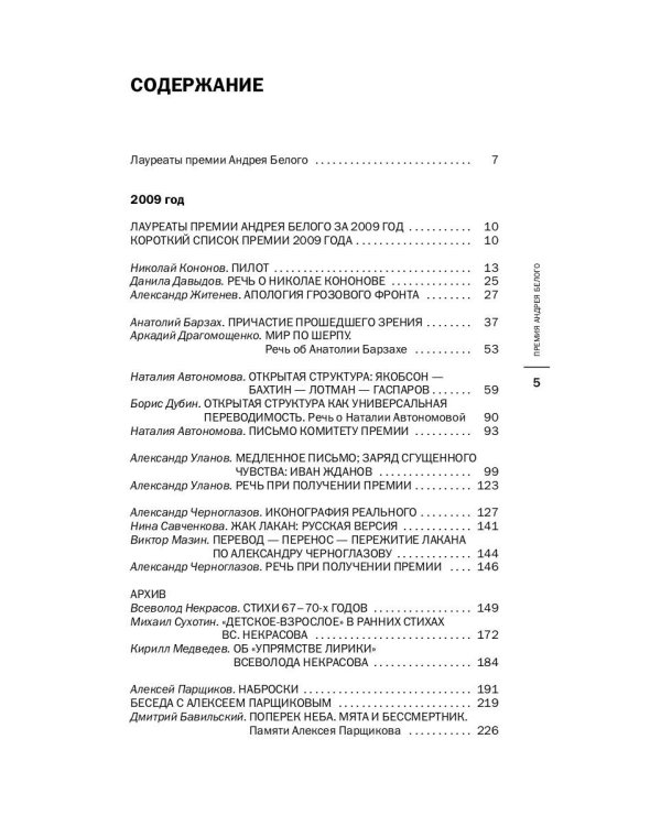 Премия Андрея Белого 2009-2010: альманах