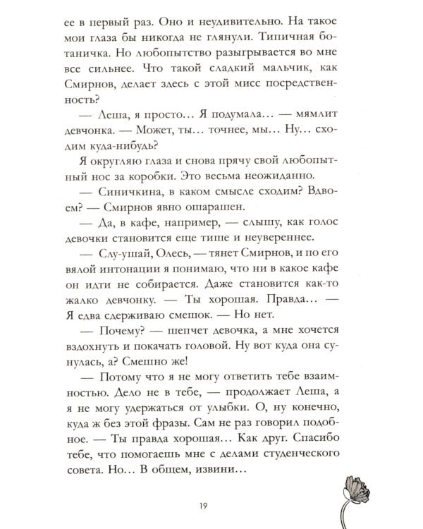 Мой хулиган