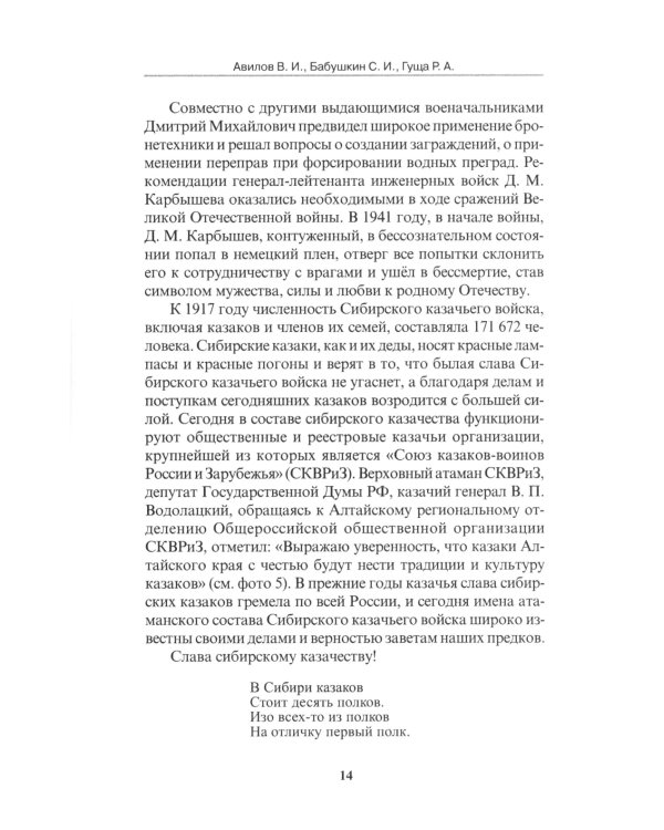 Военно-спортивные состязания, игры, смотры сибирских казаков. Учебно-методическое пособие