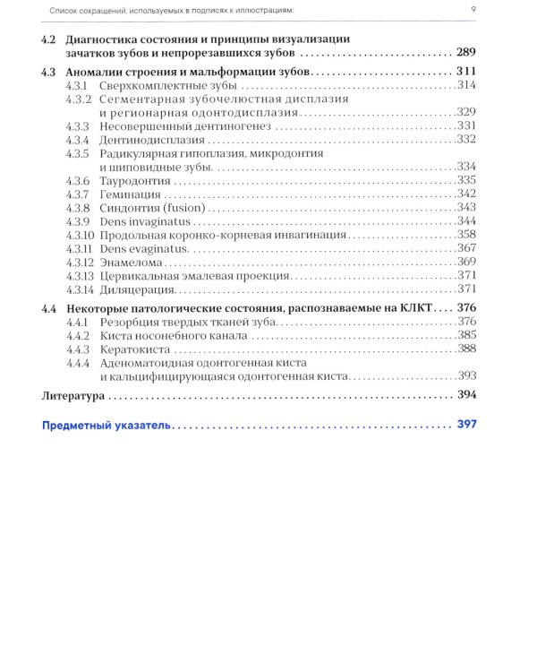 Лучевая диагностика в стоматологии: 2D/3D. 2-е изд., доп