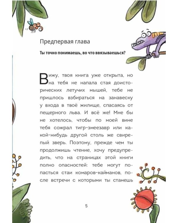 Племя Каи. Кн. 1: Танец "Положись на меня"