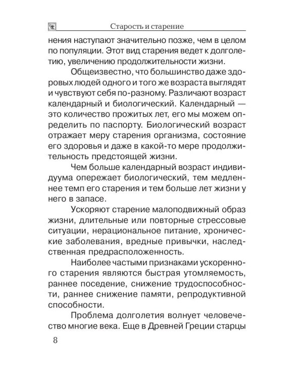 Заболевания пожилого возраста