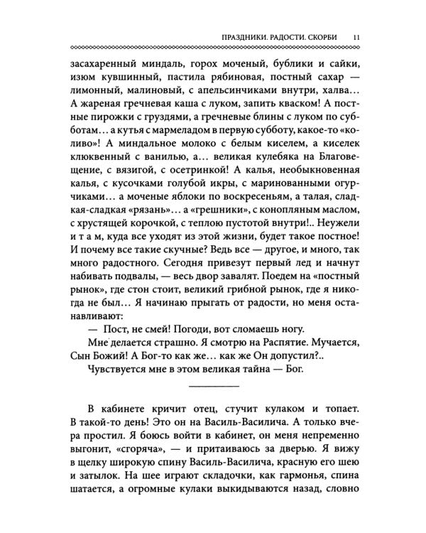 Лето господне. Праздники. Радости. Скорби