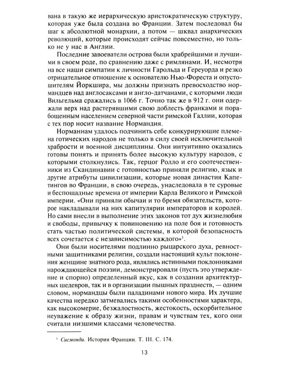 .Великие битвы XI-XIX веков. От Гастингса до Ватерлоо