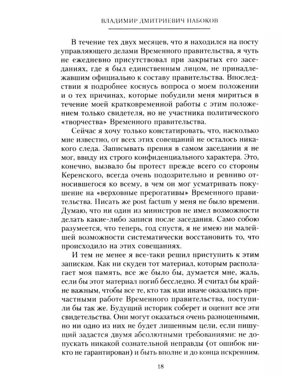 Временное правительство