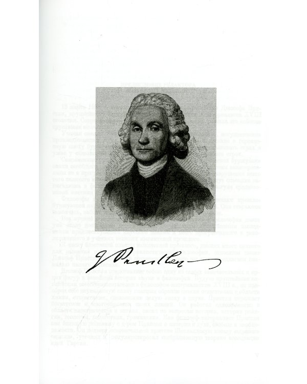 Избранные сочинения: Философия. Политика. Отрывки из естественно-научных сочинений. 2-е изд., стер