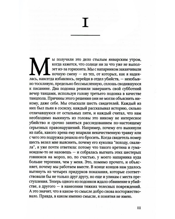 Тень за спиной: роман