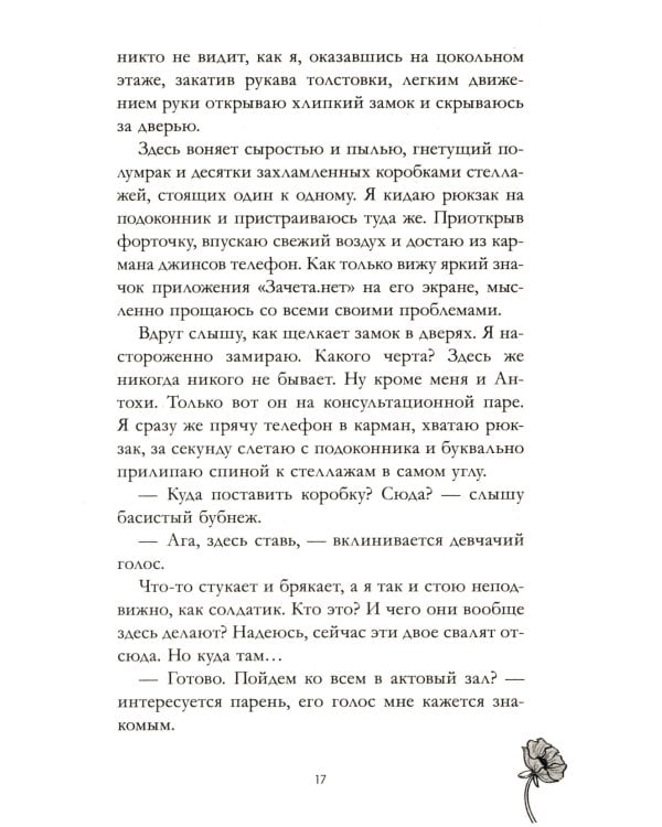 Мой хулиган