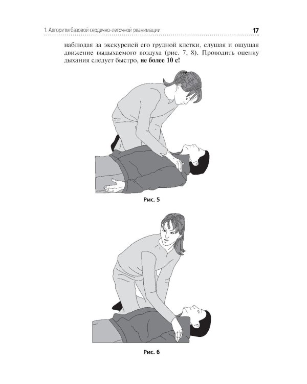 Скорая и неотложная помощь. Общие вопросы реаниматологии: учебное пособие