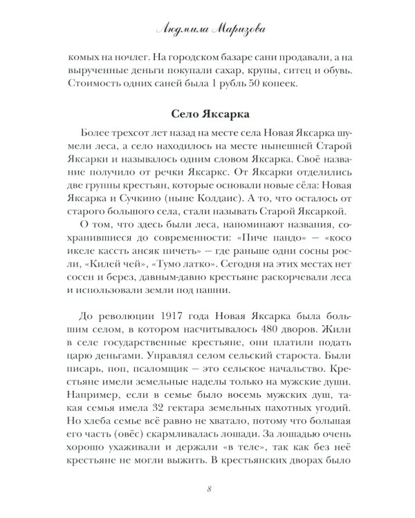 Маризовы. Судьба моей семьи на фоне судьбы страны
