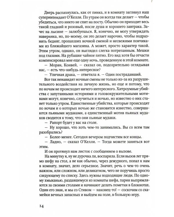 Тень за спиной: роман