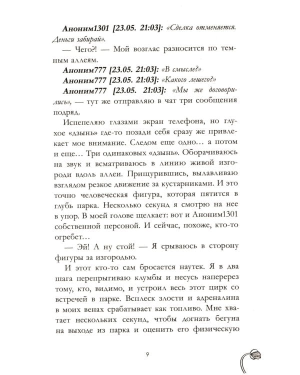 Мой хулиган