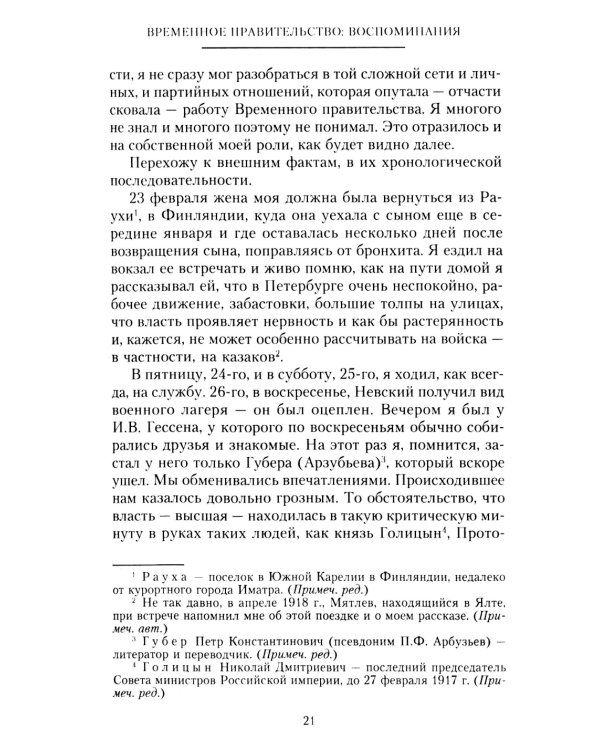 Временное правительство