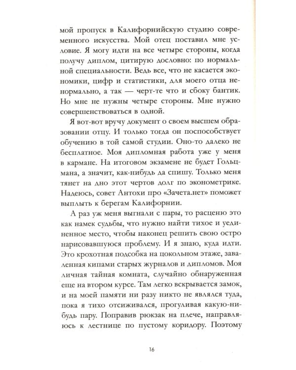 Мой хулиган