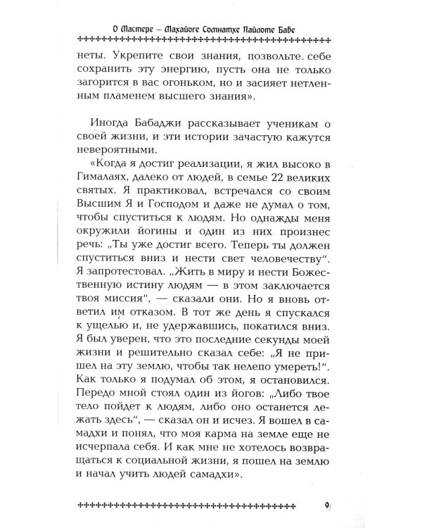 Семь чакр - семь ступеней к реализации. 3-е изд