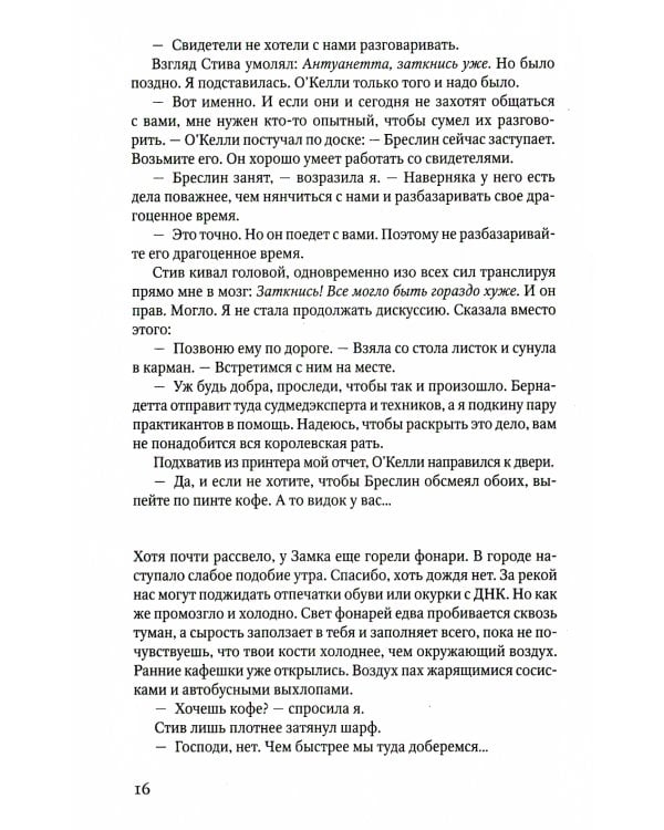 Тень за спиной: роман