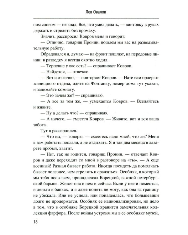 Майор Пронин: повести, рассказы