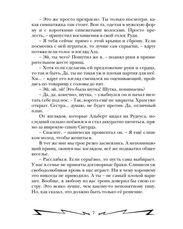 Громовая поступь. Т. 4. Буря соперничества