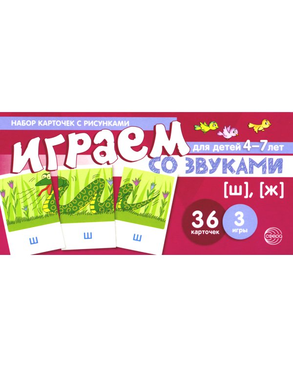 Набор речевых карточек с рисунками. Учебно-игровой комплект №5 (комплект из 4-х наборов карточек)