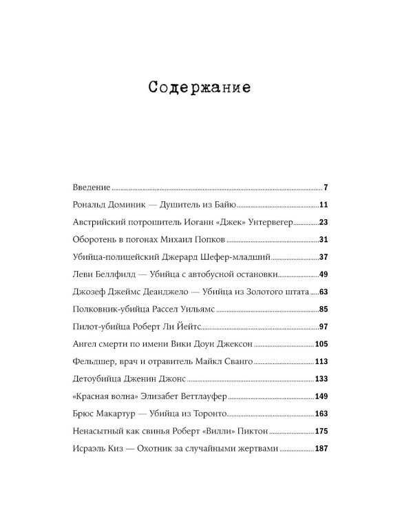 Серийный убийца рядом: двойная жизнь самых известных маньяков