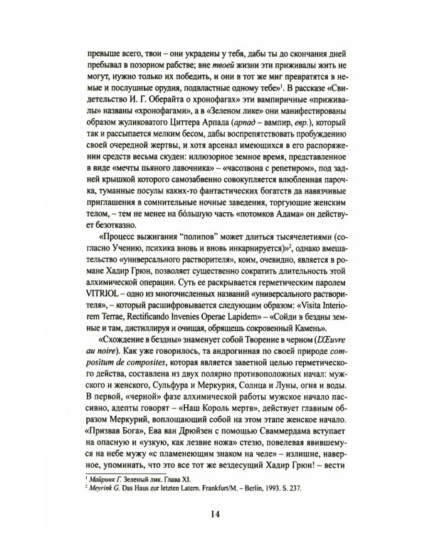 Зеленый лик: роман; Майстер Леонград: сборник рассказов