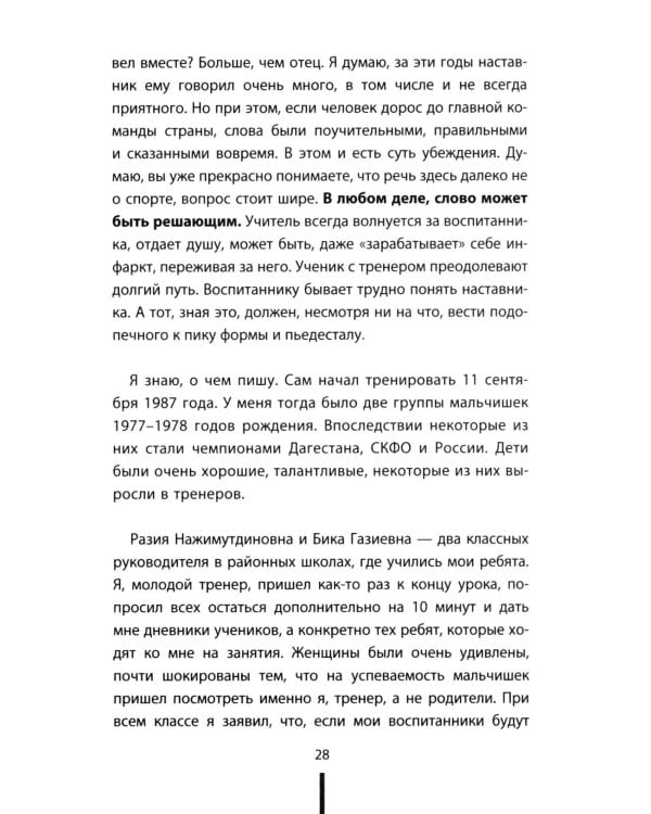Отец. Как воспитать чемпионов в спорте, бизнесе и жизни