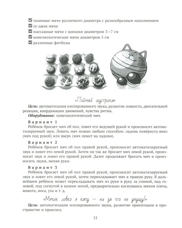 В помощь логопеду Кинезиологические и другие упражнения для автоматизации изолированных звуков